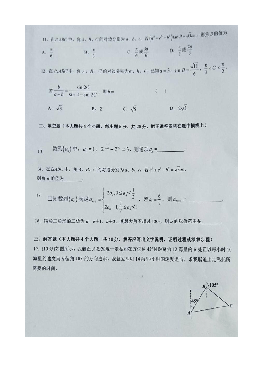 河南省西华县第一高级中学2018-2019学年高二上学期第一次摸底考数学试题 扫描版含答案