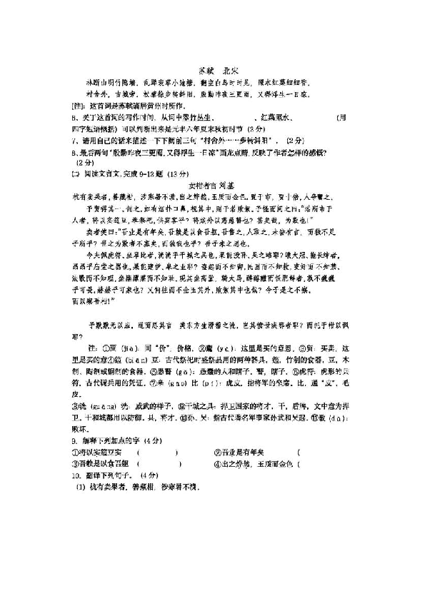 2019年江苏省镇江市新区校九年级质量分析考试语文模拟试卷（扫描版含答案）