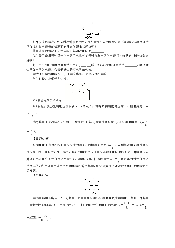 2020年秋北師大版九年級物理第十二章第4節歐姆定律的應用同步導學案