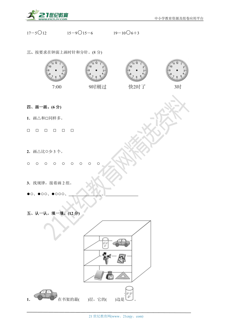 人教版一年级数学上册期末过关测试卷(含答案)