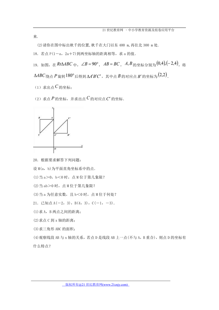 3.1 平面直角坐标系（1）同步练习