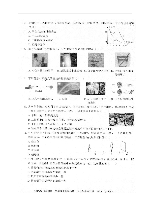 广东省深圳市福田区2018-2019学年八年级上学期期末考试物理试题（图片版,含答案）