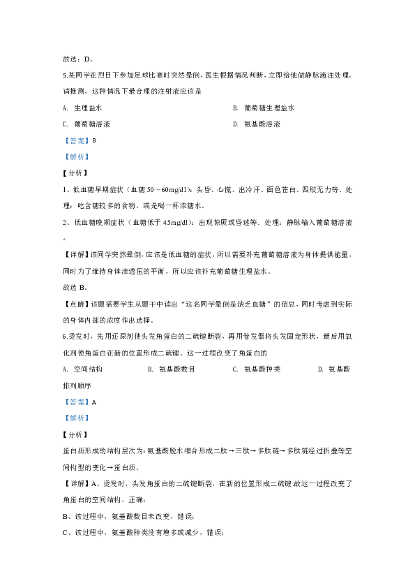 北京市丰台区2019-2020学年高一上学期期中考试生物（B卷）试题（答案带解析）
