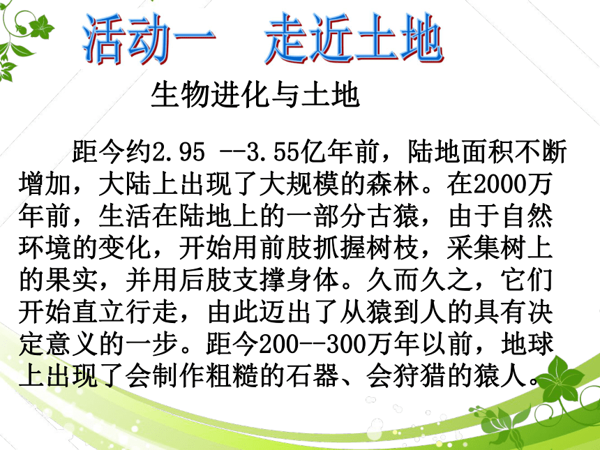 通用版七年级综合实践活动 生存之本 课件（23ppt）