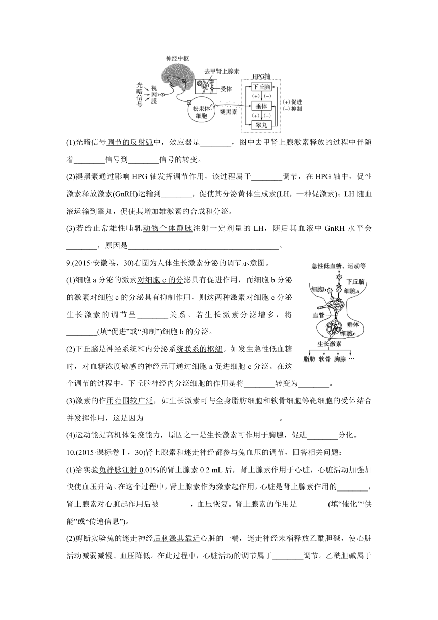 2017版《三年高考两年模拟》生物汇编专题：专题十六　人和高等动物的体液调节