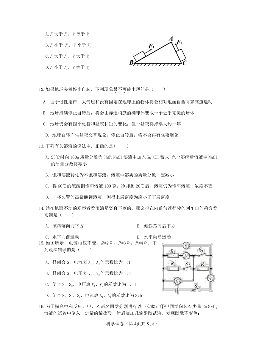 2018年杭州市各类高中招生文化模拟考试科学试题2