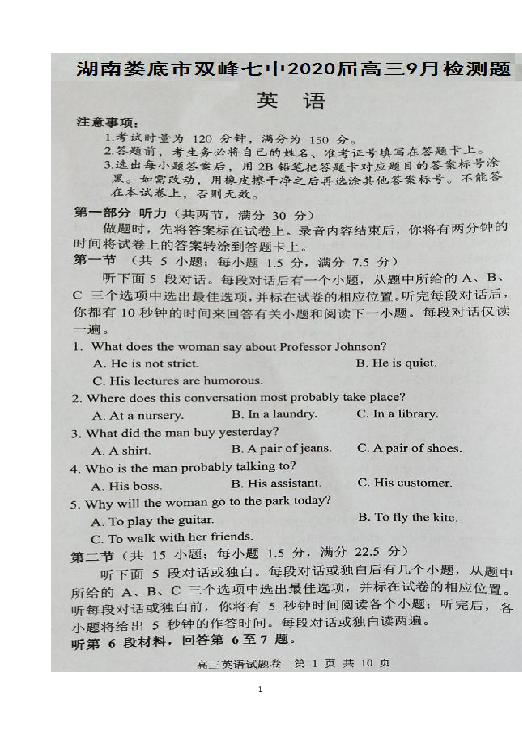 湖南省娄底市双峰七中2020届高三上学期第一次月考试题英语试题 扫描版（无听力音频含听力录音原文）