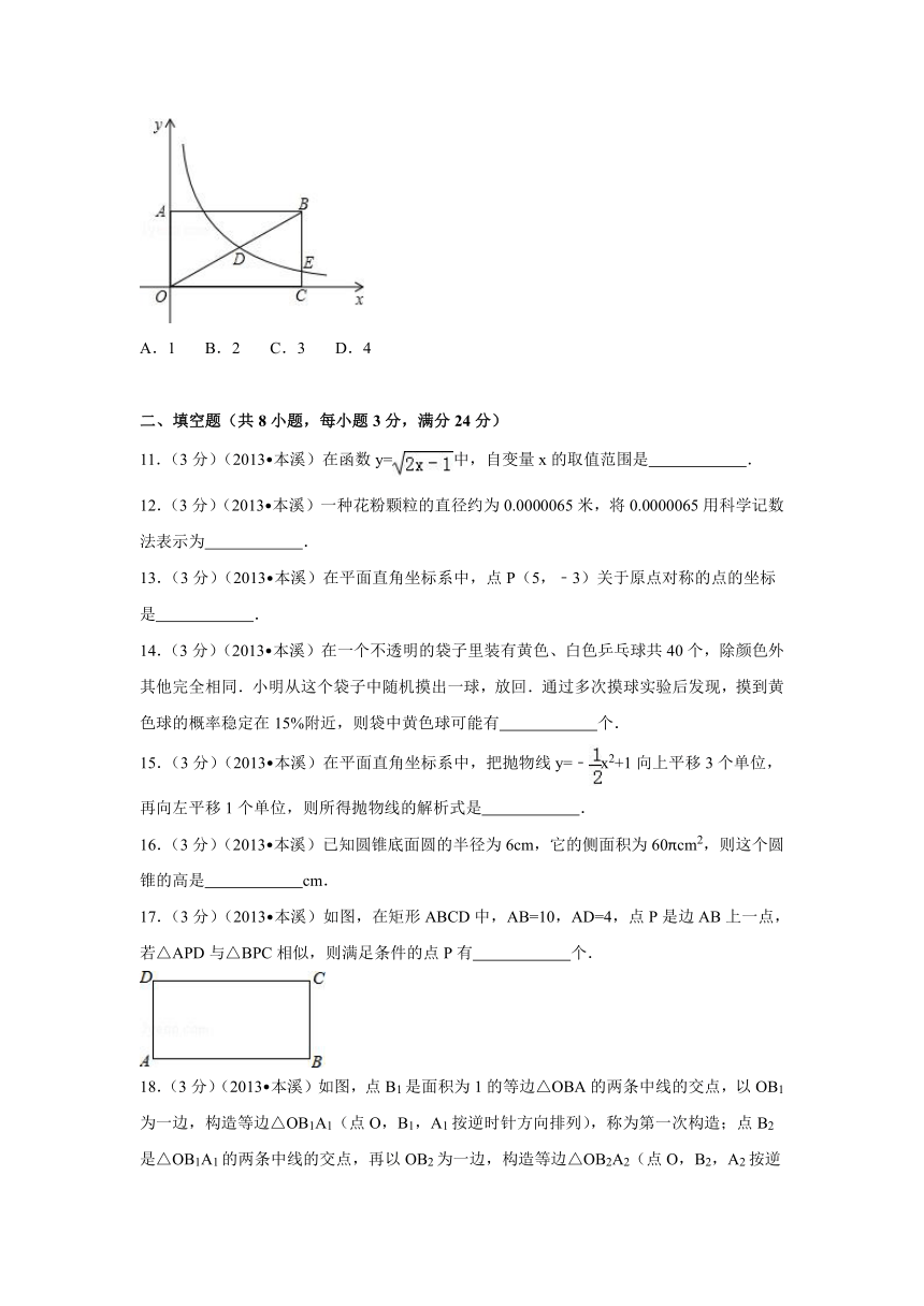 2013年辽宁省本溪市中考数学试卷（含答案解析）