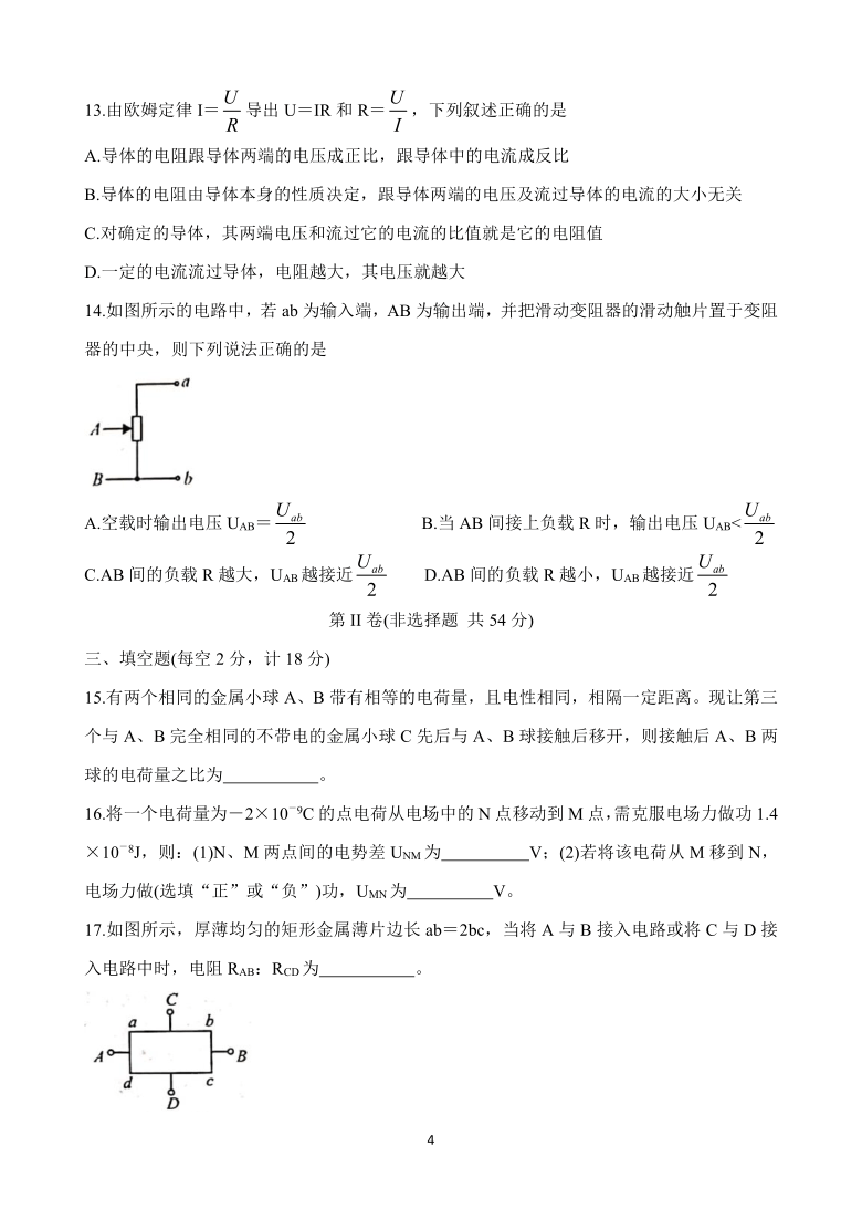 陕西省咸阳市武功县2020-2021学年高二上学期期中考试 物理 Word版含答案