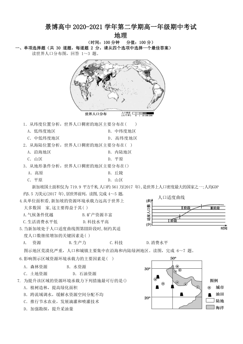 宁夏银川市贺兰县景博高中2020-2021学年高一下学期期中考试地理试题 Word版含答案