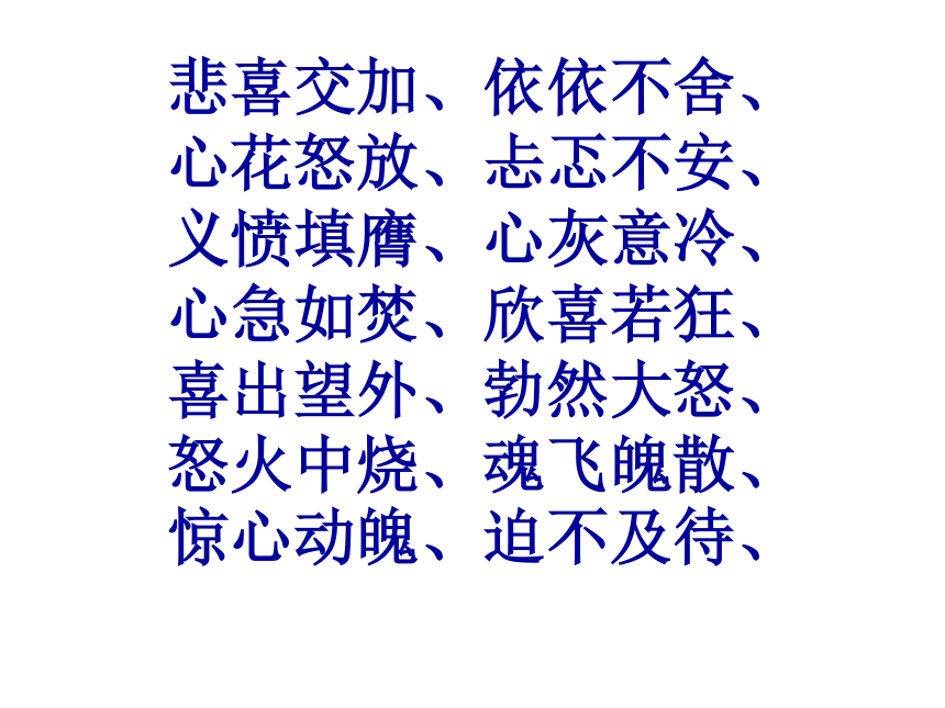 初中语文--心理描写重要(共43张PPT)