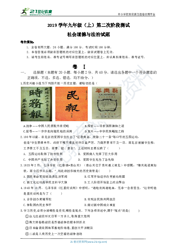 浙江省2019学年第一学期九年级社会法治第二次月考试卷（九年级上册）