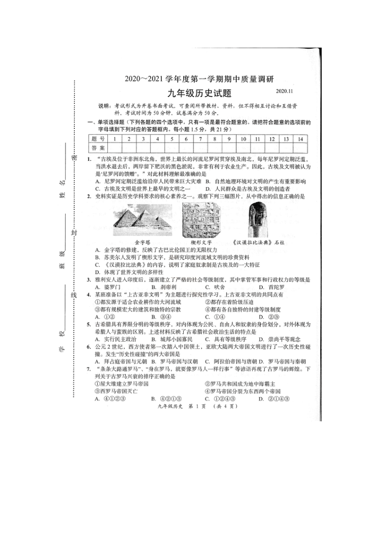 江苏省常州市2020年度第一学期期中质量调研 九年级历史试题   图片版无答案