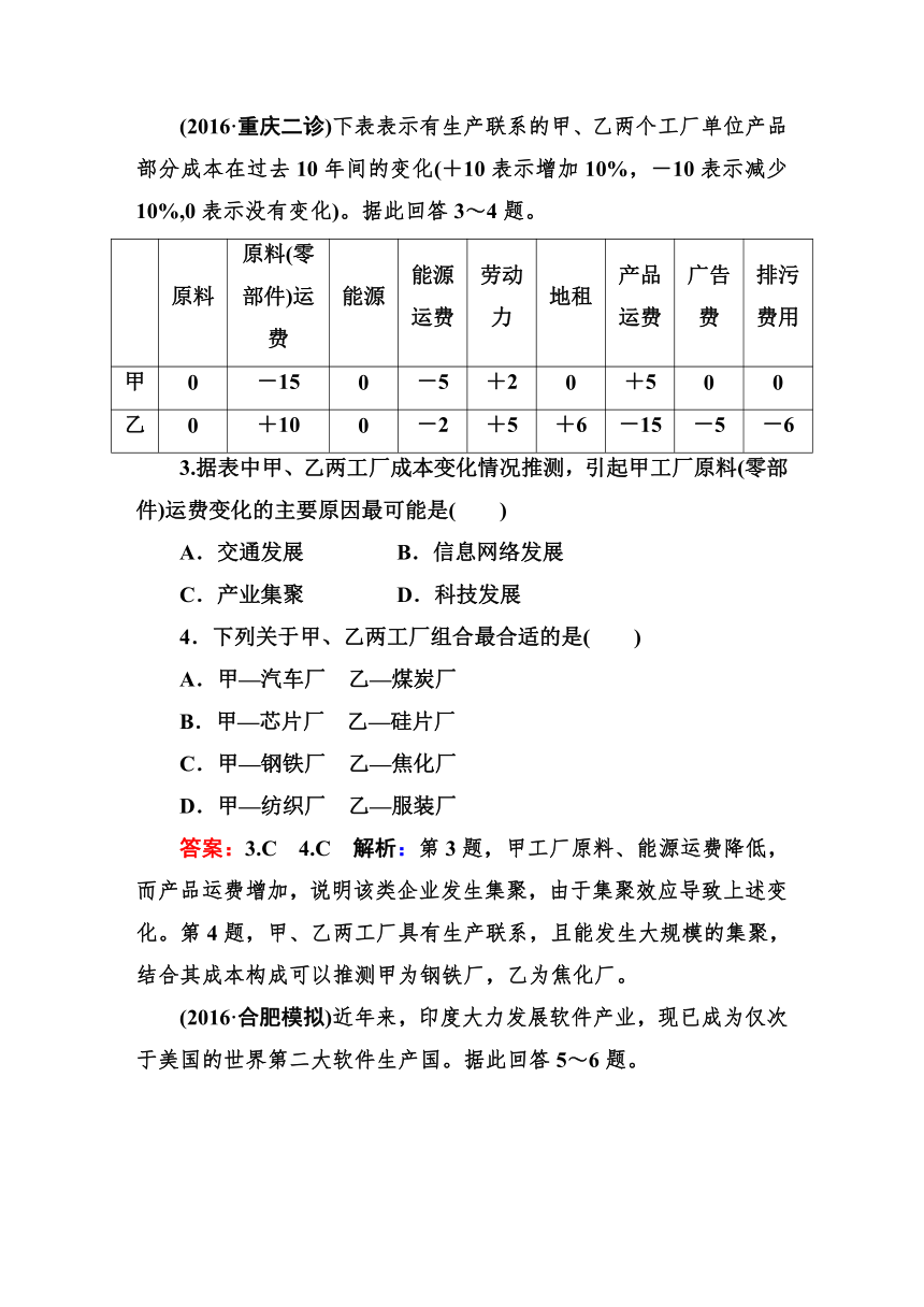 高考地理一轮教材复习之 专题课时作业24工业地域的形成和工业区（含答案解析）