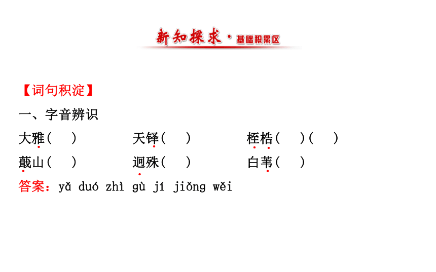 高二语文人教版选修《中国文化经典研读》课件：第9单元 相关读物—《浙东学术》