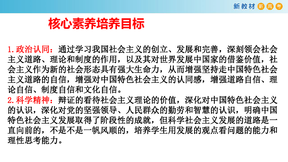 人教版（2019）高中政治必修1中国特色社会主义3.2中国特色社会主义的创立、发展和完善课件（1）:19张PPT