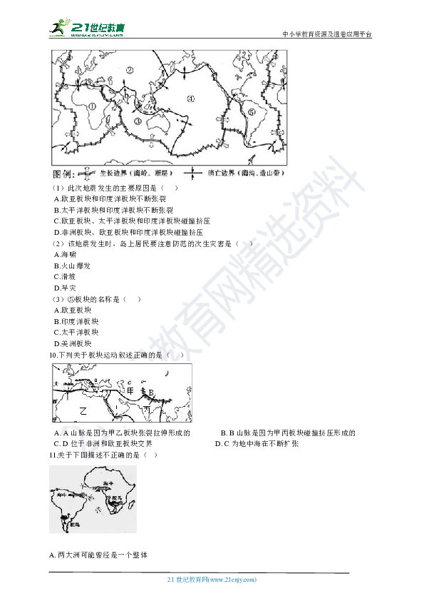 2.4海陆变迁 同步练习（含解析）