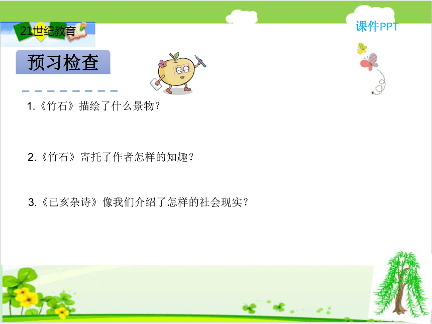 13.古诗二首课件