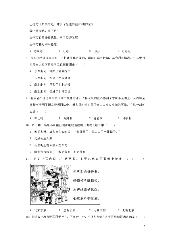 湖南省长沙市天心区长郡中学2019年中考历史模拟试卷（3月份）（含解析）