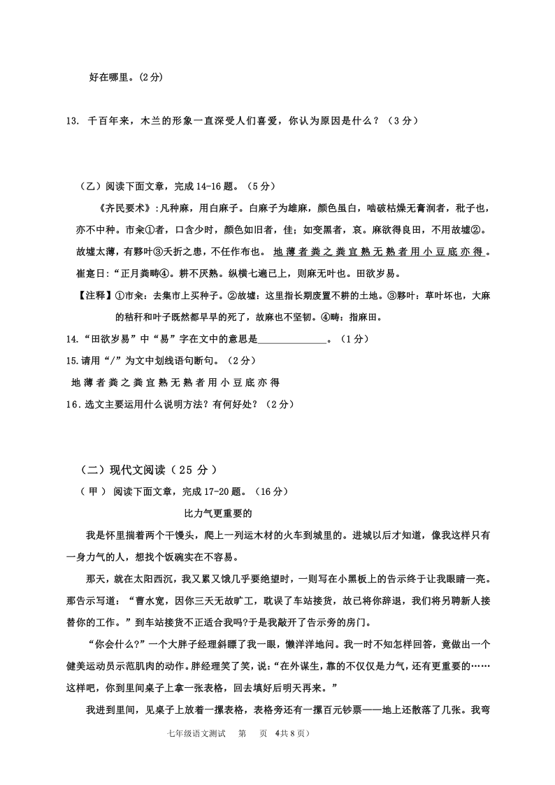 吉林省公主岭市2019-2020学年第二学期七年级语文期中考试试题（word版含答案）