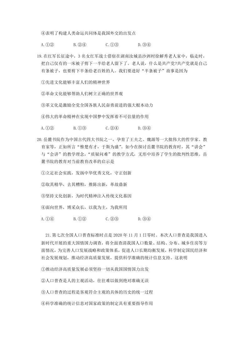 陕西省宝鸡市2021届高三上学期1月高考模拟检测（一）文科综合政治试题 Word版含解析