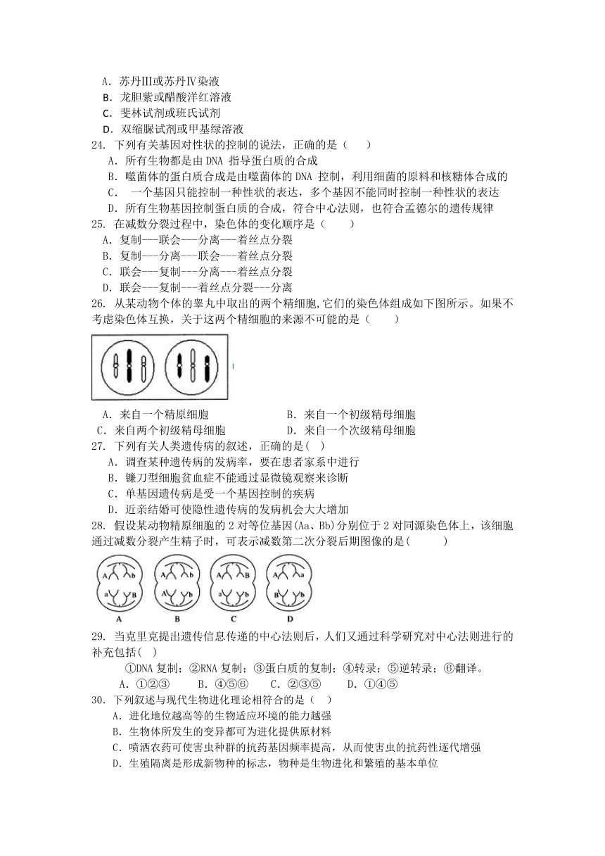 福建省莆田市二十四中2016-2017学年高二年下学期期中考生物试卷 Word版含答案