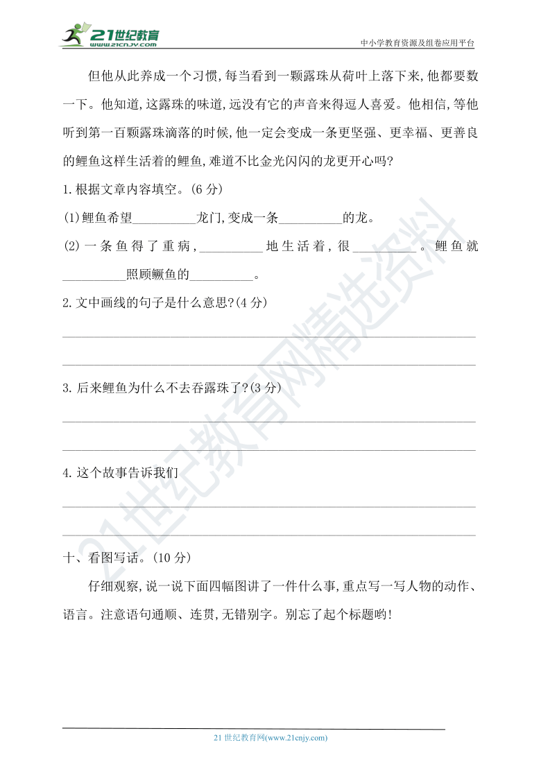 人教统编版二年级下册语文期末卷（一）（含答案）