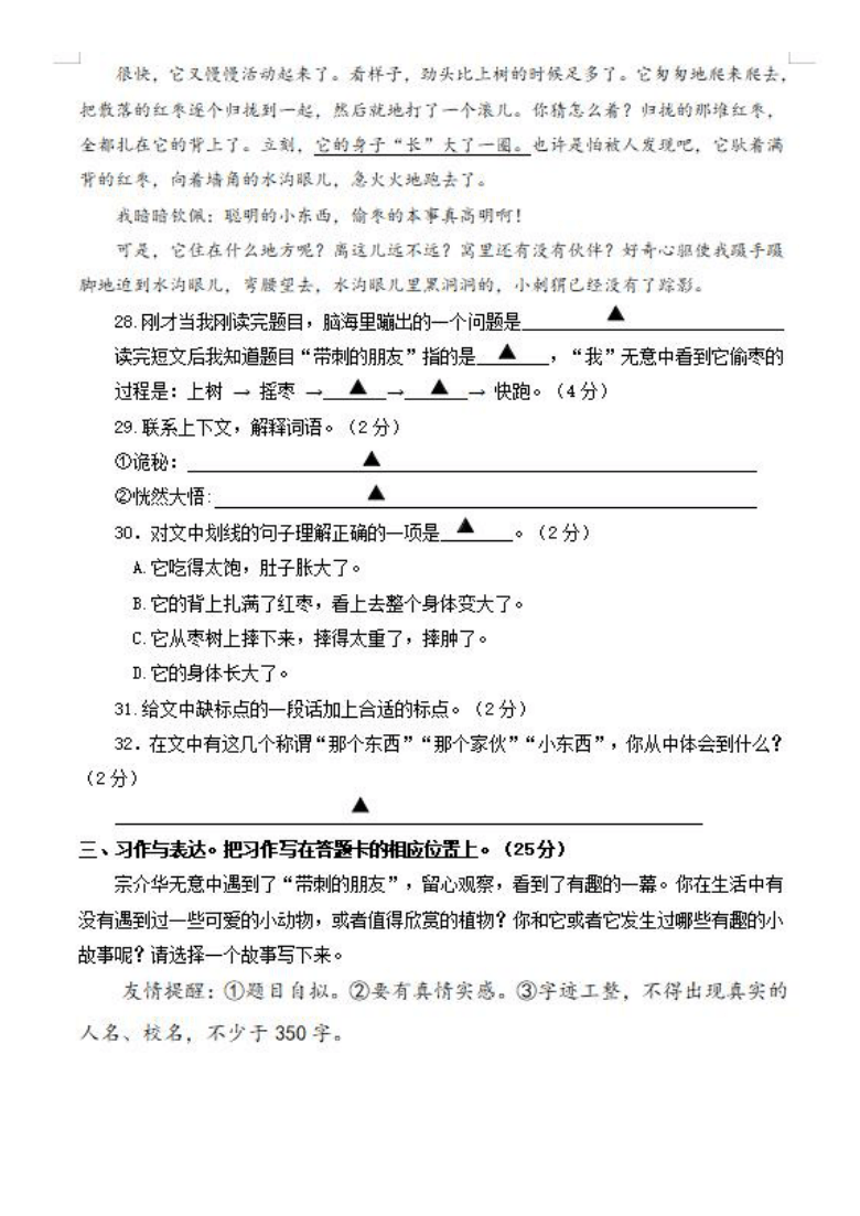 江苏省扬州市宝应县2020-2021学年第一学期四年级语文期中试题（图片版，无答案）