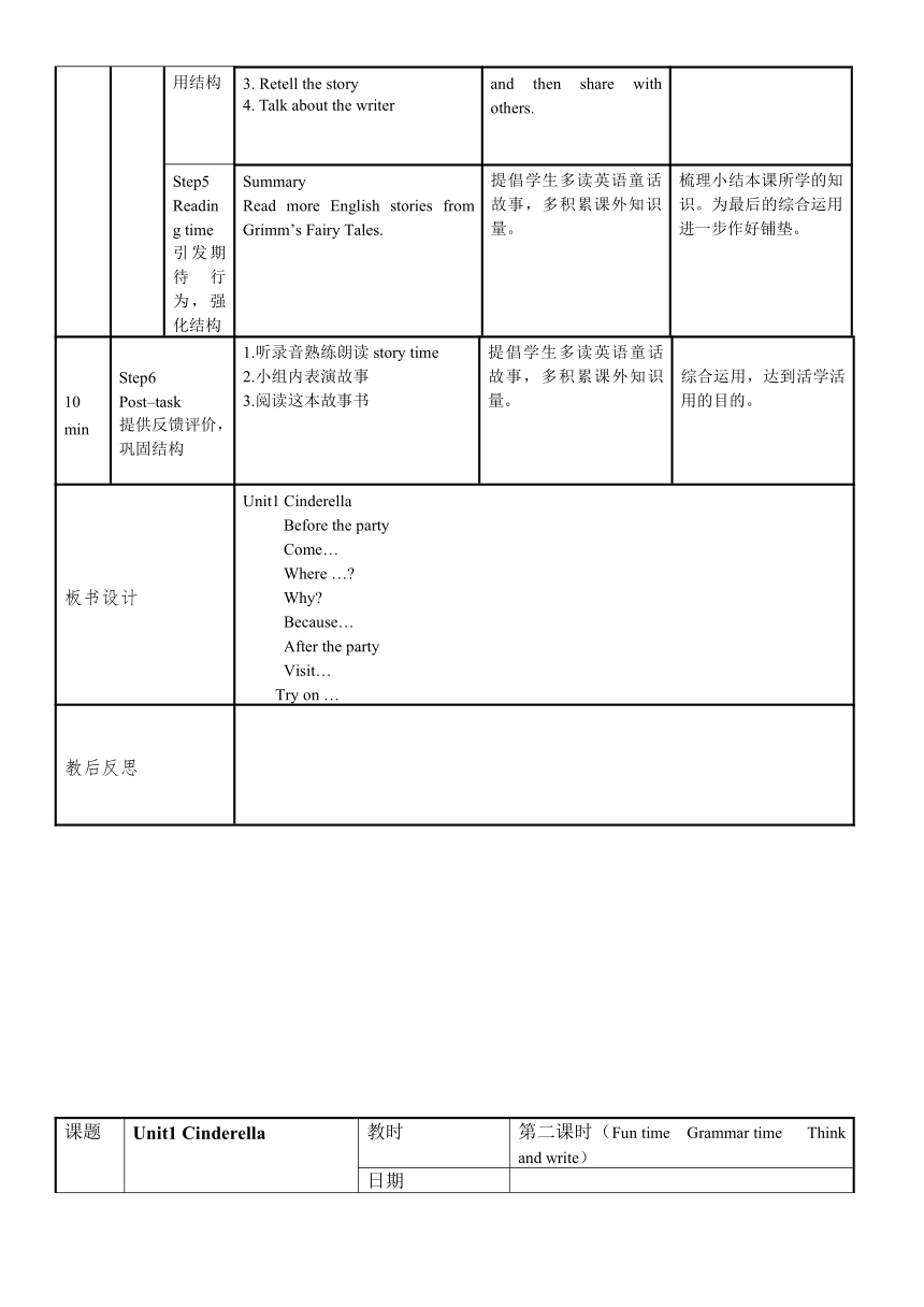 Unit 1 Cinderella 表格式教案（4个课时）