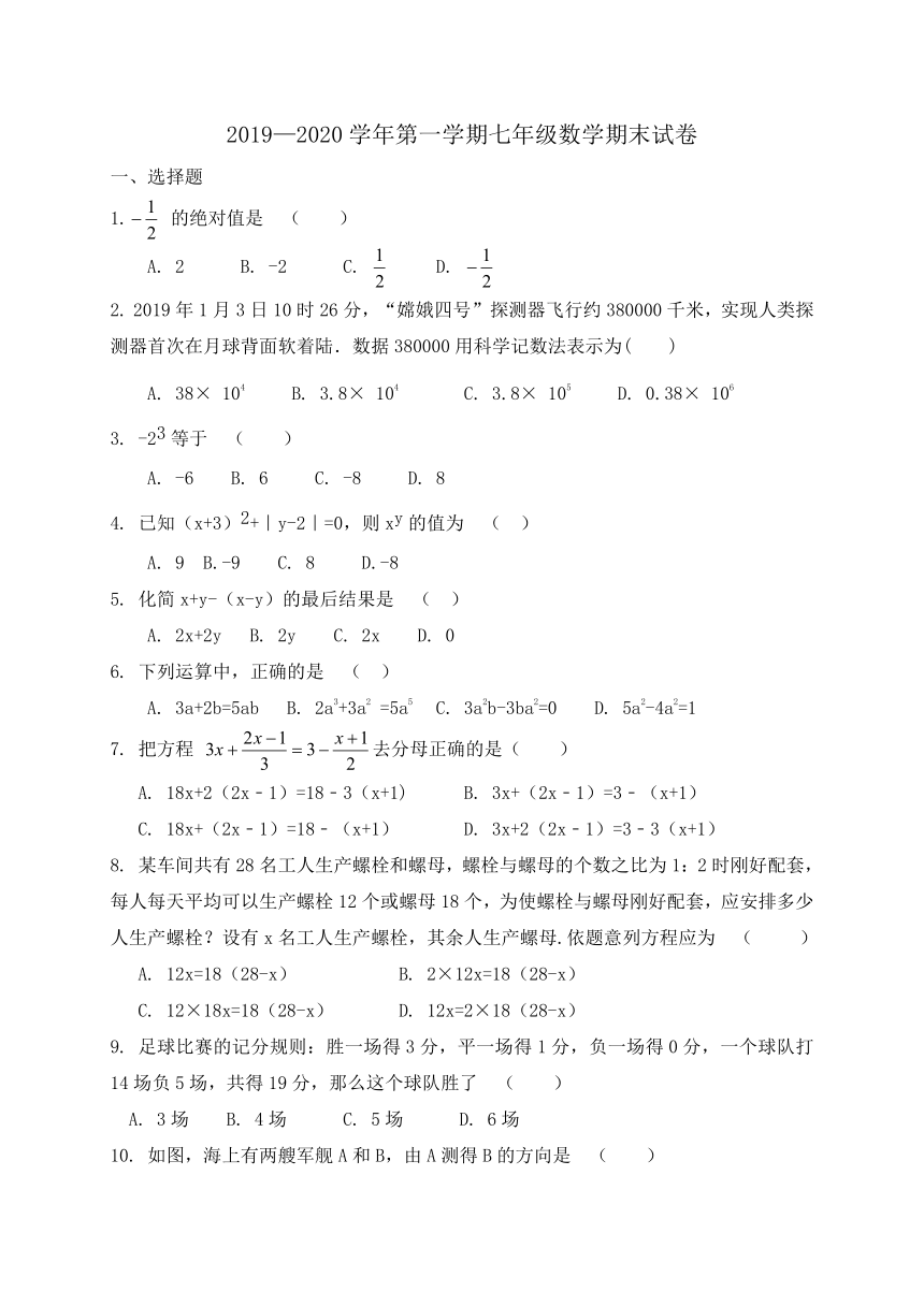 新疆生产建设兵团第六师芳草湖农场中学2019-2020学年七年级上学期期末复习数学试题（word，无答案）