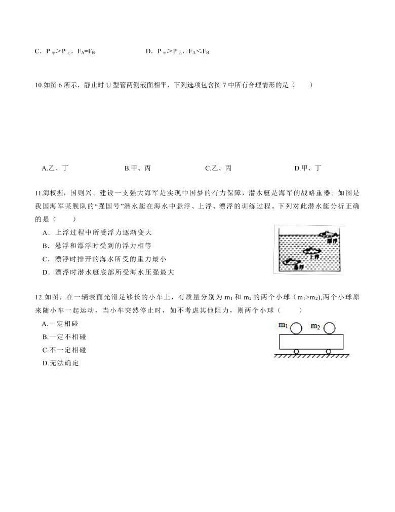 广东省广州市第16中学2020-2021学年第一学期九年级物理开学摸底测试试题（word版，含答案）