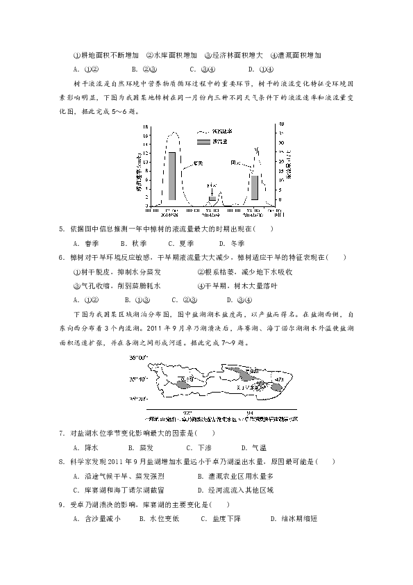 河北省大名县第一中学2020届高三上学期期末强化训练二地理试题