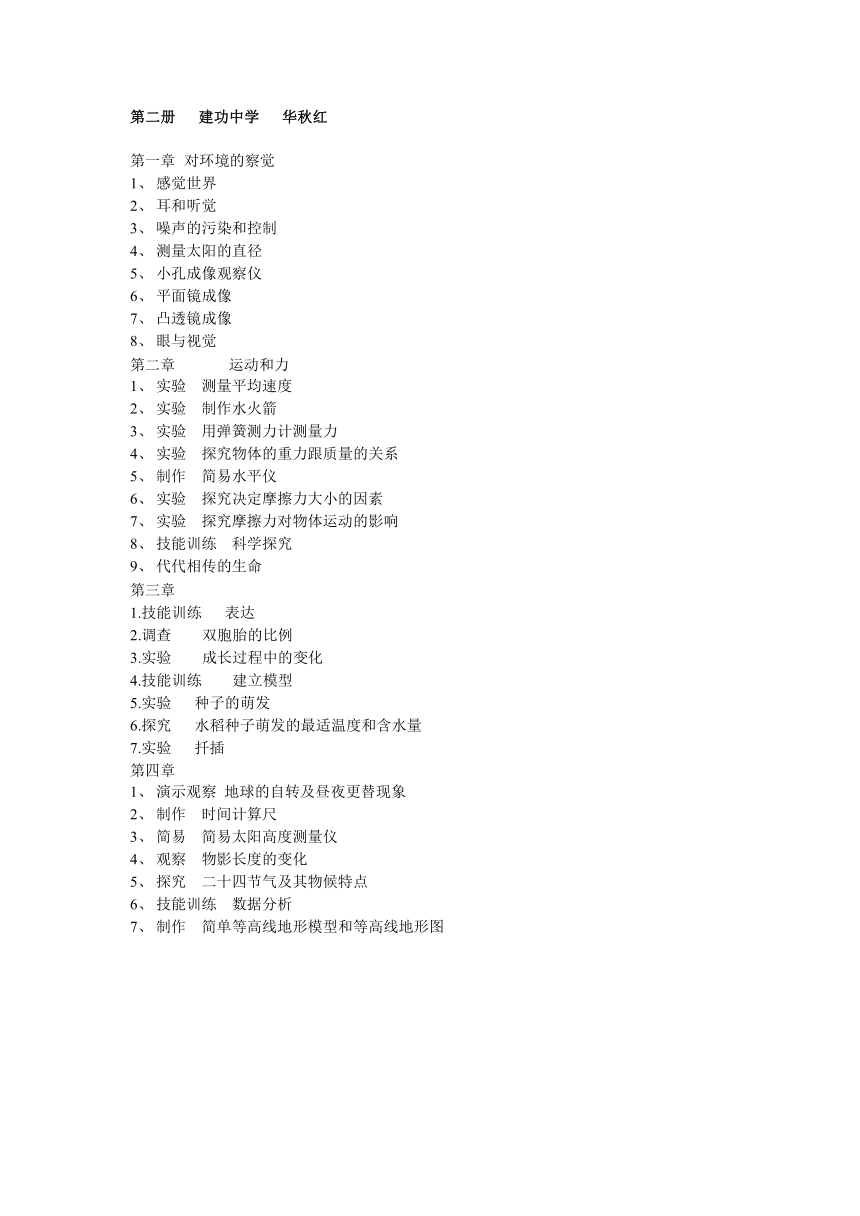 初中科学实验分册总汇目录