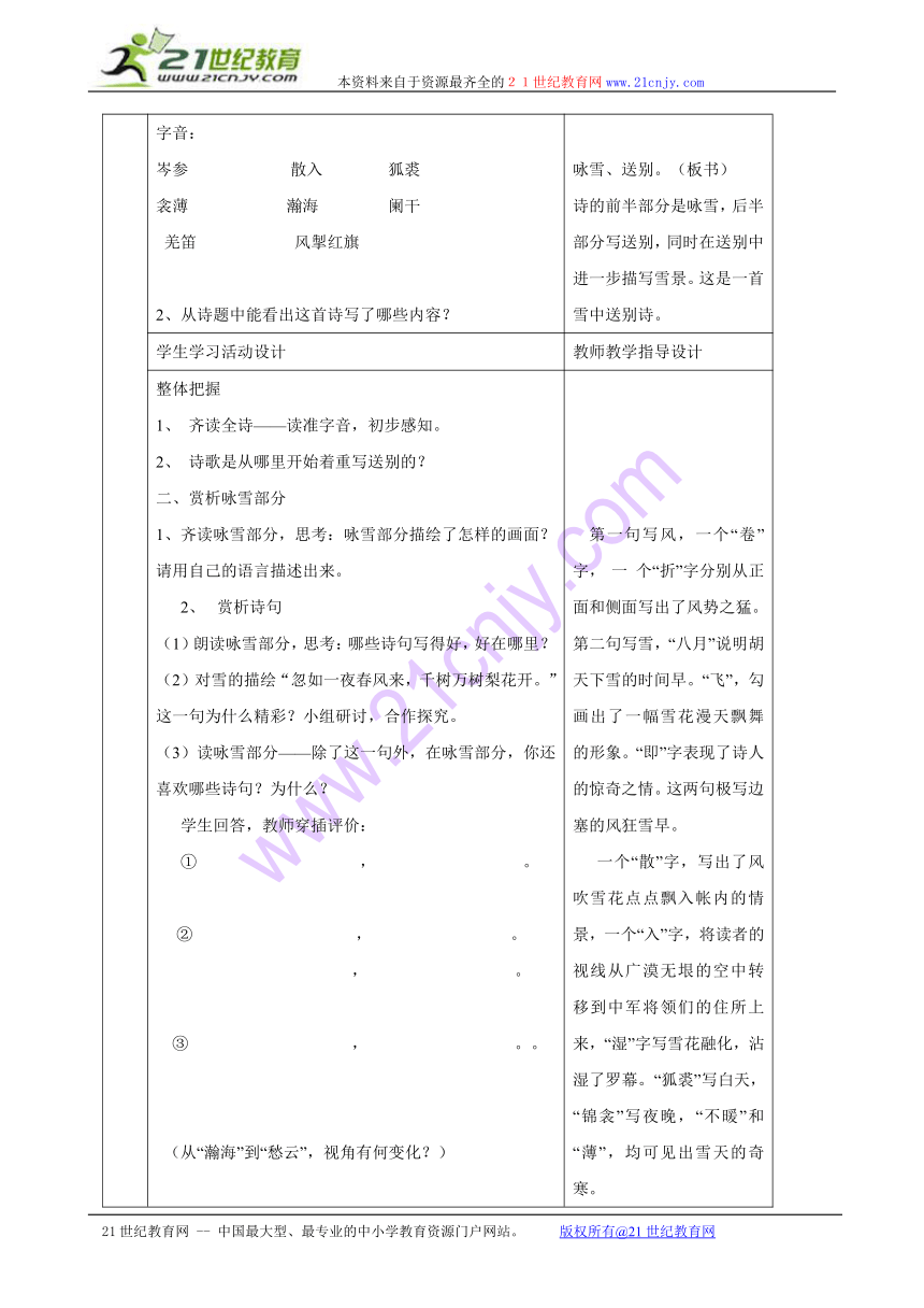 八年级语文下册《白雪歌送武判官归京》导学案 鄂教版