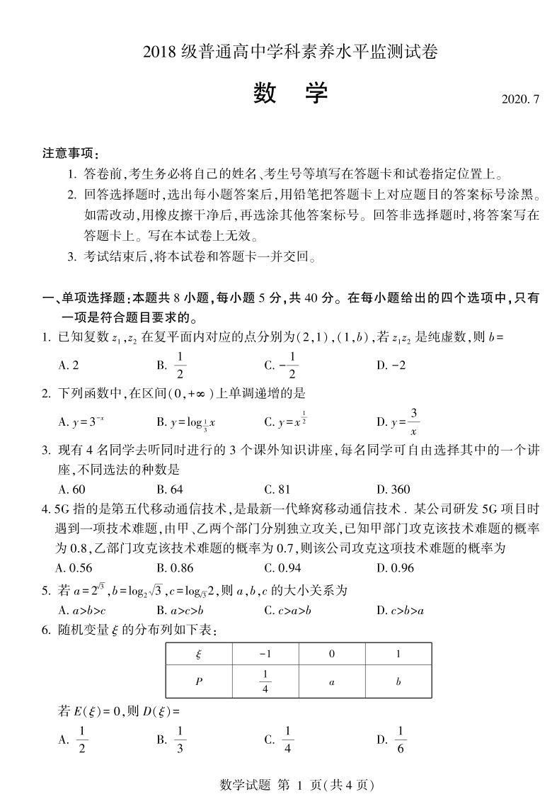 山东临沂2018级普通高中学科素养水平监测 （期末）数学试题(pdf版含答案）