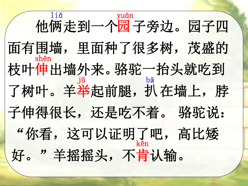 语文二年级下北京版7.28《骆驼和羊》课件