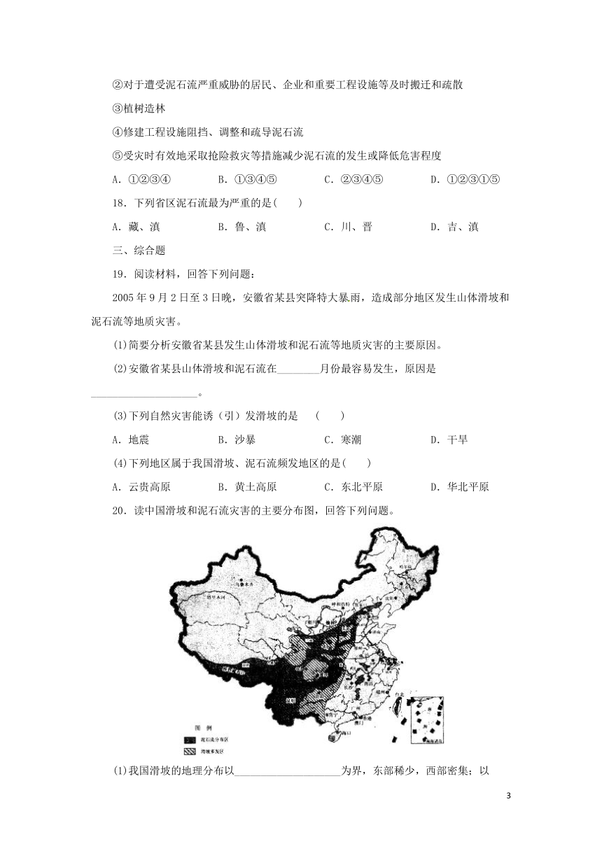 3.5 泥石流 同步练习(含解析)