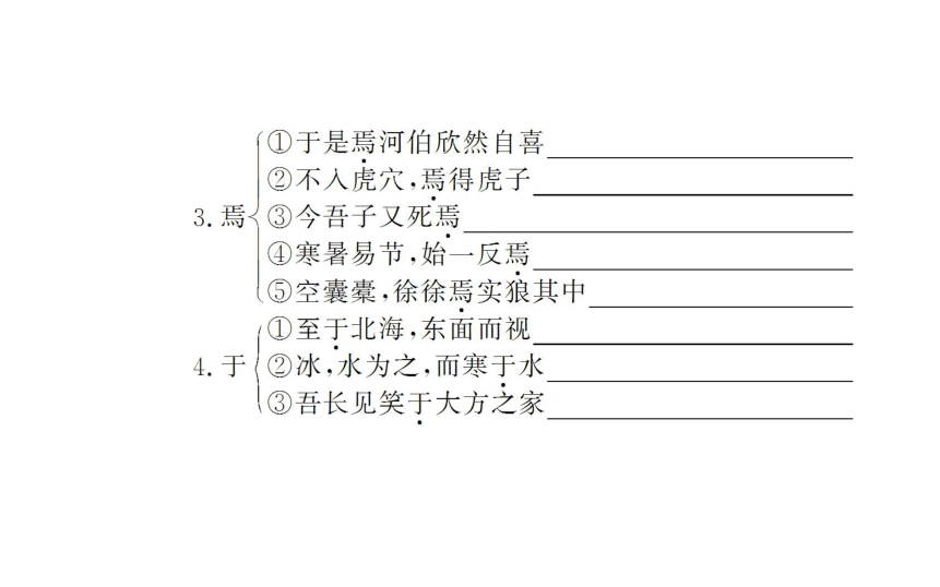 2017-2018学年语文人教版选修先秦诸子选读同步教学课件：第5单元3 东海之大乐