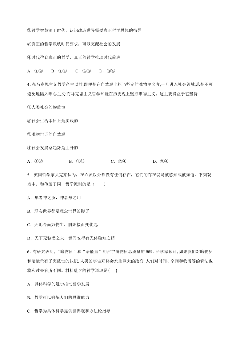 河南省兰考三高卫星试验部2020-2021学年高二上学期第一次月考政治试题 Word版含解析