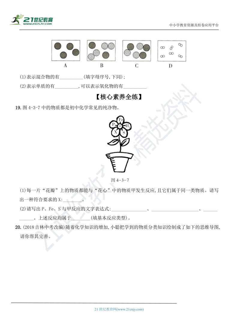 第四单元 课题3 水的组成 同步全方位训练（含解析）