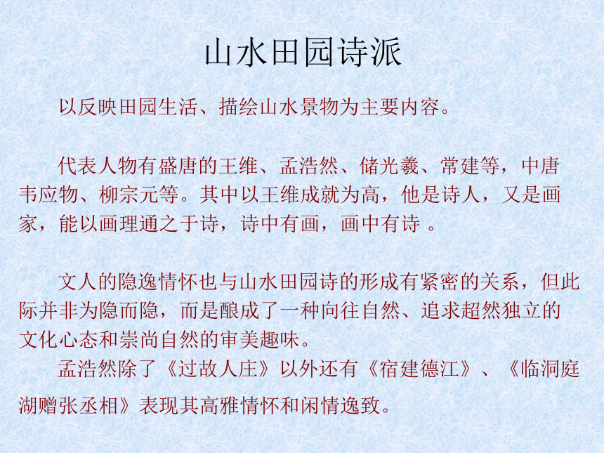 《过故人庄-游山西村》44张ppt课件