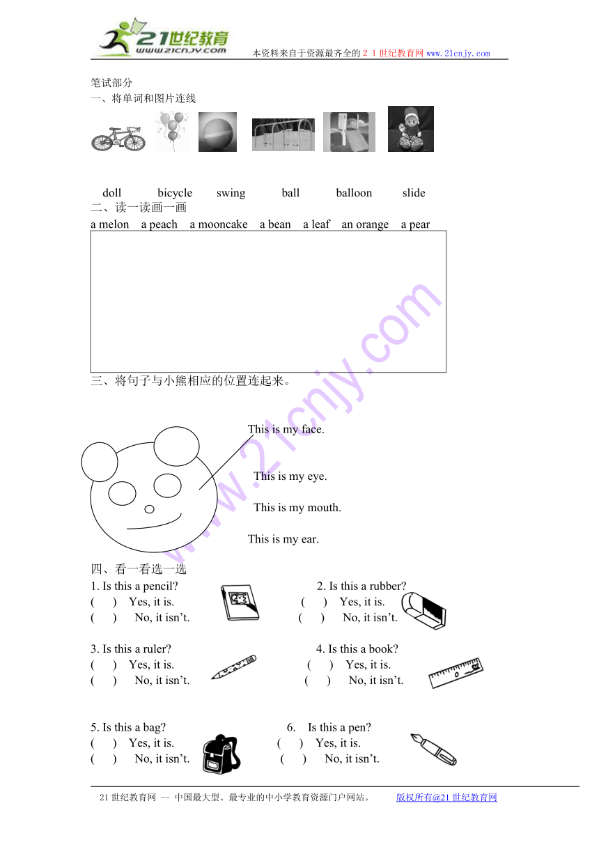 牛津版小学一年级英语上期末测试试题