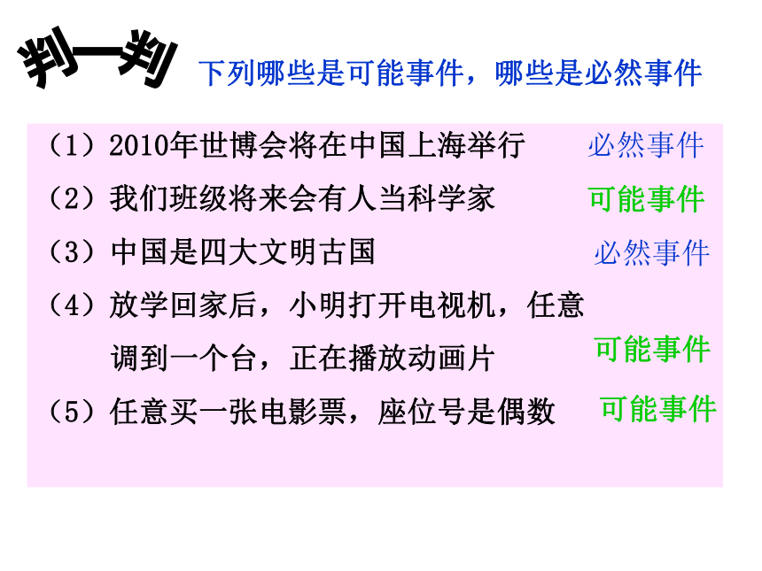 等可能事件