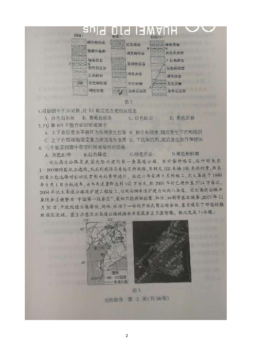 河北省石家庄市2019届高三二模考试文综合试卷 扫描版含答案
