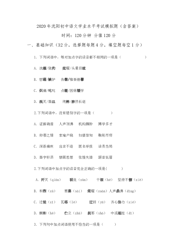 2020年沈阳初中语文学业水平考试模拟题（含答案）
