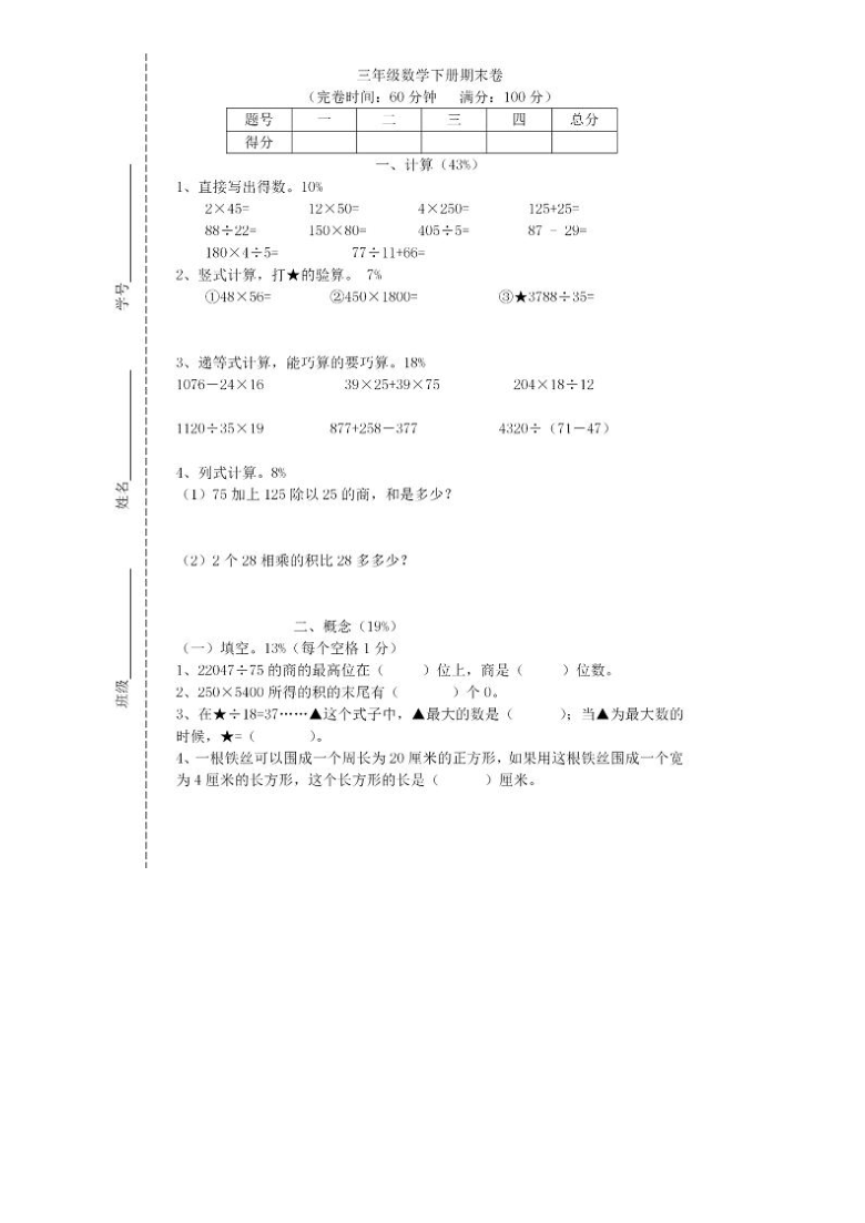 上海市嘉定区2019-2020学年第二学期三年级下数学期末考试试卷（图片版，含答案）