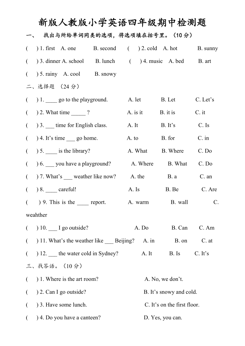 人教版(PEP)小学英语四年级下册期中检测题（无答案）