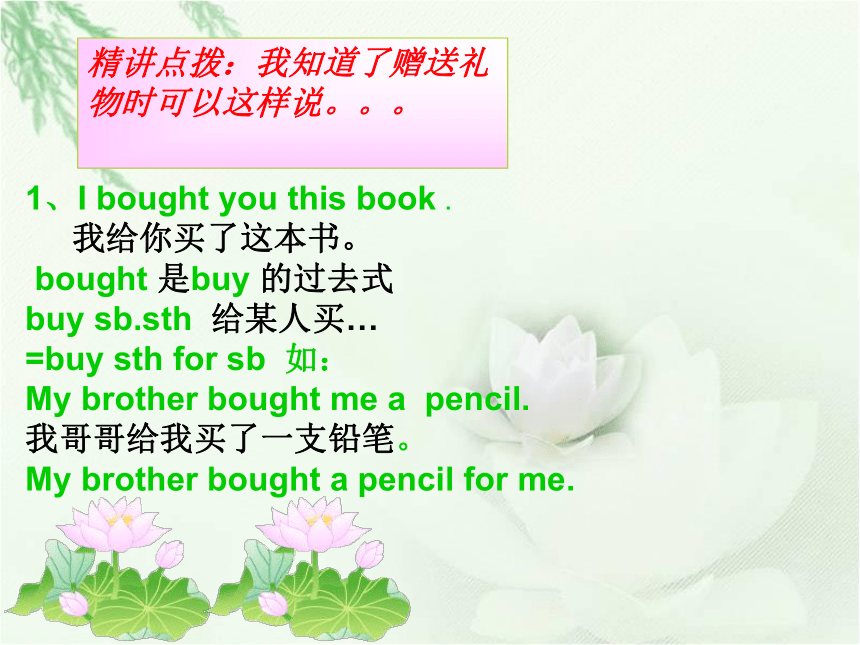 Unit 1 I bought you this book 课件