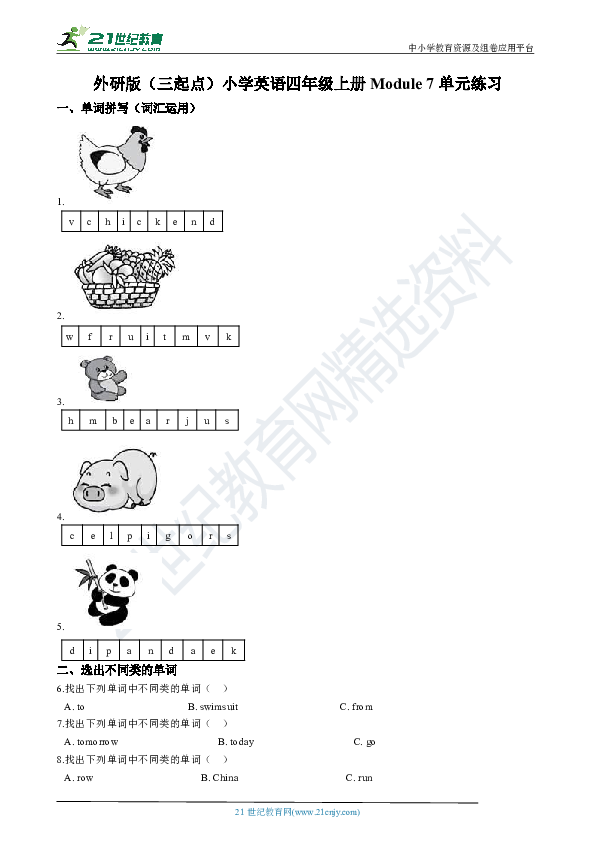 外研版（三起点）四年级上册Module 7单元练习（解析版）