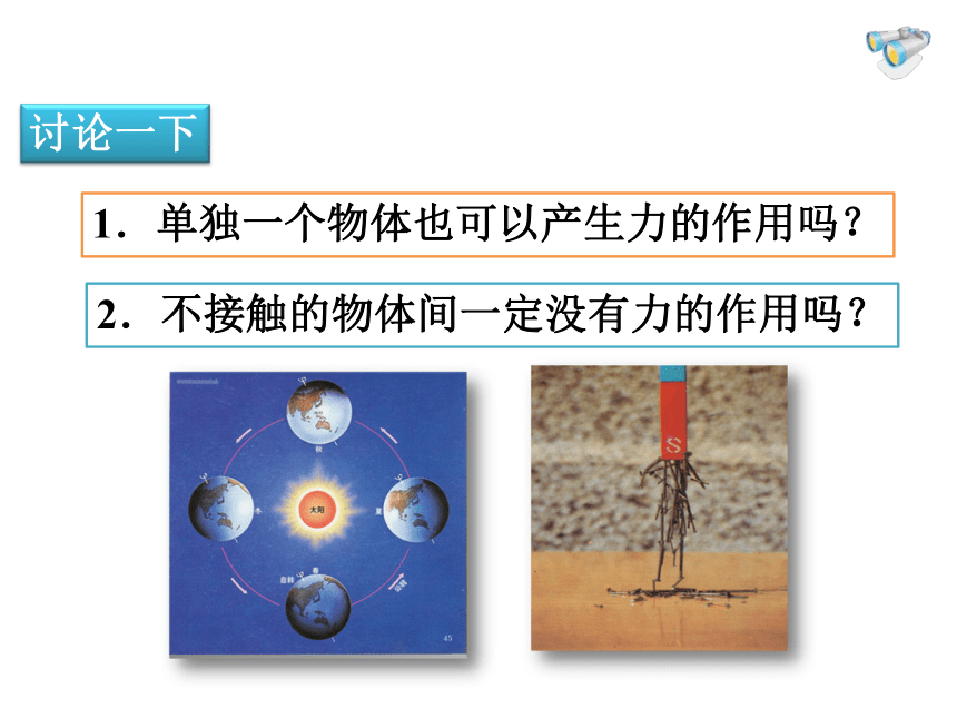 山东省吕标初中人教版物理八年级下册课件：71 力（共42张PPT）